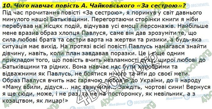 ГДЗ Українська література 7 клас сторінка Стр.104 (10)